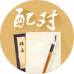 星座配对