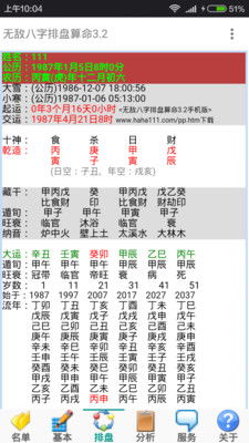 华易八字排盘网免费算命(八字排盘免费详批八字排盘免费算命)