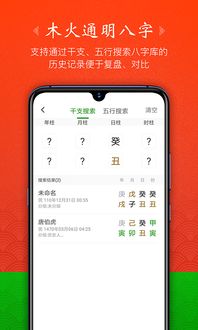 很火的八字命理算命软件(问真八字app安全吗)
