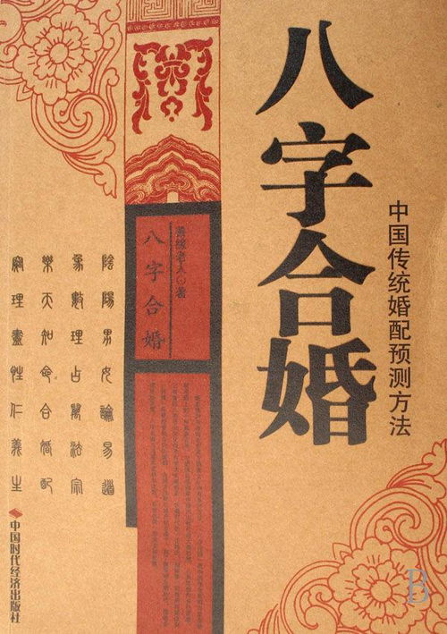 算命婚姻八字合婚卜易居(八字合婚卜易居,八字合婚 夫妻两人八字合吗 )