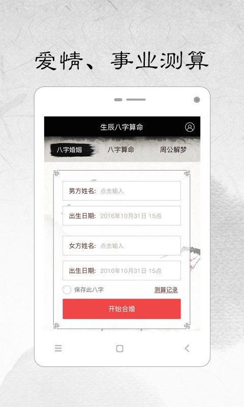 算命生辰八字算命合婚(八字婚配查询表,生辰八字配对查询)