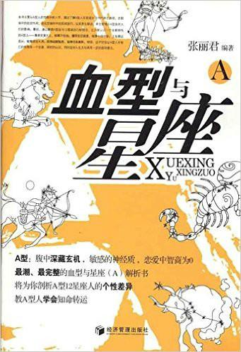 夫妻血型及星座配对表(求星座和血型对照表,感谢 )