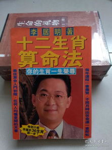 李居明八字生肖配对(李居明十二生肖牛的属相婚配,属狗的婚配)