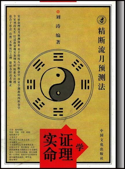 学命理的知识书籍推荐理由(关于 命理学 位理学 的书籍推荐。)