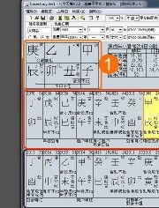 四柱八字算命辅助工具下载(四柱八字万年历下载,万年历查询五行八字)