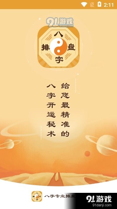 算命排八字有哪八个字的(生辰八字是哪几个)