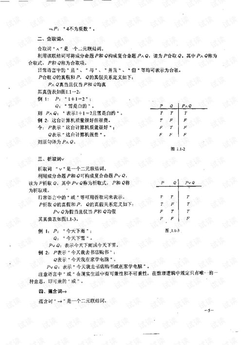 数理逻辑课程表(电子信息工程课程表)
